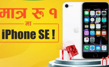 iPhone SE at just re. 1